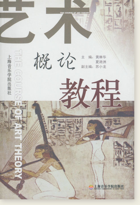 藝術概論教程 (簡中) 藝術概論教程 (簡中)