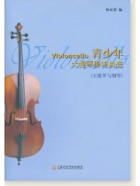 青少年大提琴奏鳴曲選 (簡中) 青少年大提琴奏鳴曲選 (簡中)