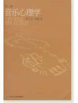 音樂心理學 (簡中) 音樂心理學 (簡中)