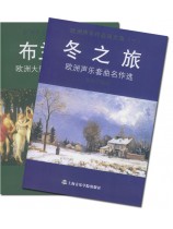 歐洲聲樂作品譯文集(一)、(二) (簡中)