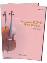 青少年大提琴協奏曲選(上)(下) (簡中) 青少年大提琴協奏曲選(上)(下) (簡中)