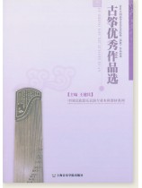 古箏優秀作品選 (簡中) 古箏優秀作品選 (簡中)