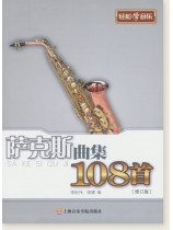 薩克斯曲集108首 (簡中) 薩克斯曲集108首 (簡中)