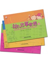 幼兒古箏教程(上)、(中)、(下) (簡中) 幼兒古箏教程(上)、(中)、(下) (簡中)