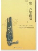 笙、蘆笙曲集 (簡中)