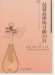 琵琶高級練習曲20首 (簡中) 琵琶高級練習曲20首 (簡中)