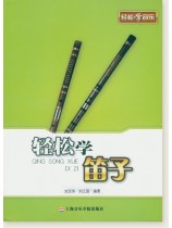 輕鬆學笛子 (簡中) 輕鬆學笛子 (簡中)