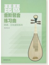 琵琶音階琶音練習曲 簡譜、五線譜雙版本 (簡中) 琵琶音階琶音練習曲 簡譜、五線譜雙版本 (簡中)