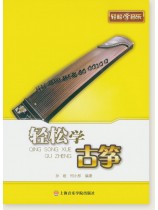 輕鬆學古箏 (簡中) 輕鬆學古箏 (簡中)