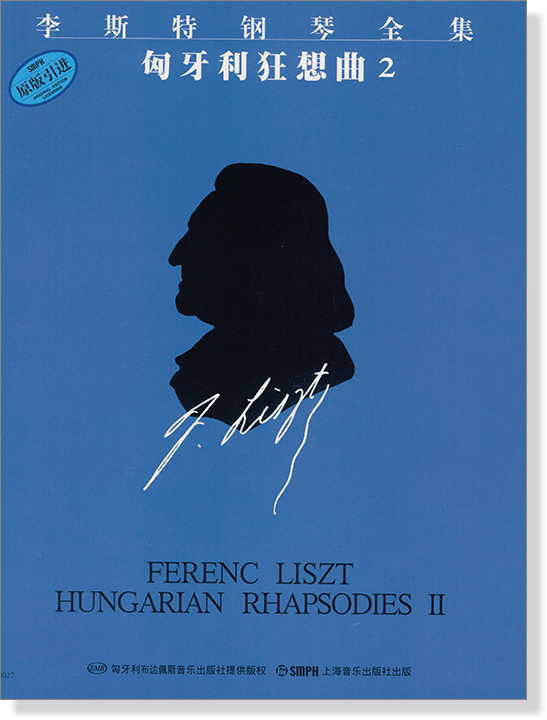 李斯特鋼琴全集 匈牙利狂想曲 2 (簡中)