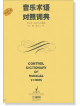 音樂術語對照詞典 (簡中) 音樂術語對照詞典 (簡中)