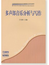 多聲部音樂分析與寫作 (簡中) 多聲部音樂分析與寫作 (簡中)