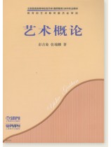 藝術概論 (簡中) 藝術概論 (簡中)