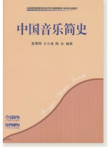 中國音樂簡史 (簡中) 中國音樂簡史 (簡中)
