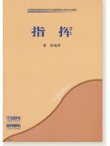 指揮 (簡中) 指揮 (簡中)