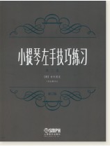 小提琴左手技巧練習 第二冊 舍夫契克(作品第1號)修訂版 (簡中) 小提琴左手技巧練習 第二冊 舍夫契克(作品第1號)修訂版 (簡中)
