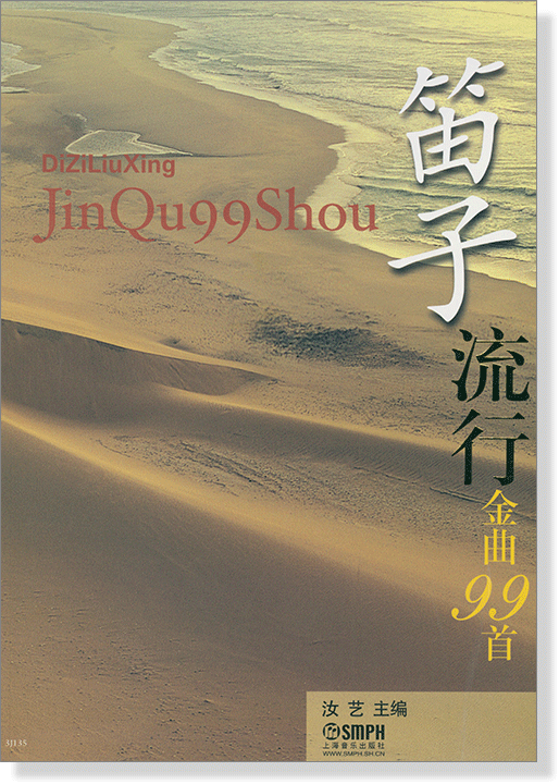 笛子流行金曲99首 (簡中) 笛子流行金曲99首 (簡中)