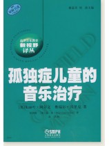 孤獨症兒童的音樂治療 (簡中) 孤獨症兒童的音樂治療 (簡中)