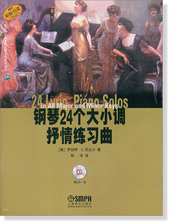 鋼琴24個大小調抒情練習曲 (簡中)