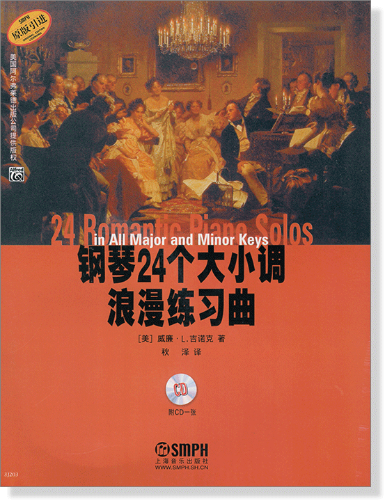 鋼琴24個大小調浪漫練習曲 (簡中)