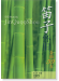 笛子懷舊金曲99首 (簡中) 笛子懷舊金曲99首 (簡中)