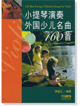 小提琴演奏外國少兒名曲160首 (簡中) 小提琴演奏外國少兒名曲160首 (簡中)