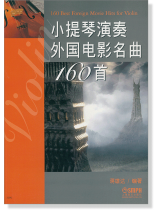 小提琴演奏外國電影名曲160首 (簡中) 小提琴演奏外國電影名曲160首 (簡中)