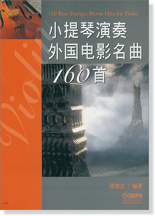 小提琴演奏外國電影名曲160首 (簡中)