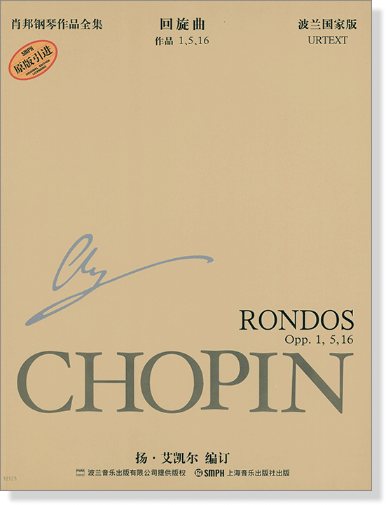 蕭邦鋼琴作品全集 8 回旋曲 Chopin Rondos (簡中)