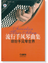 流行手風琴曲集-繽紛手風琴世界 (簡中) 流行手風琴曲集-繽紛手風琴世界 (簡中)