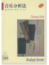 音樂分析法 (簡中) 音樂分析法 (簡中)