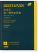 貝多芬第二鋼琴協奏曲 降B大調 作品19 (兩架鋼琴譜) (簡中)