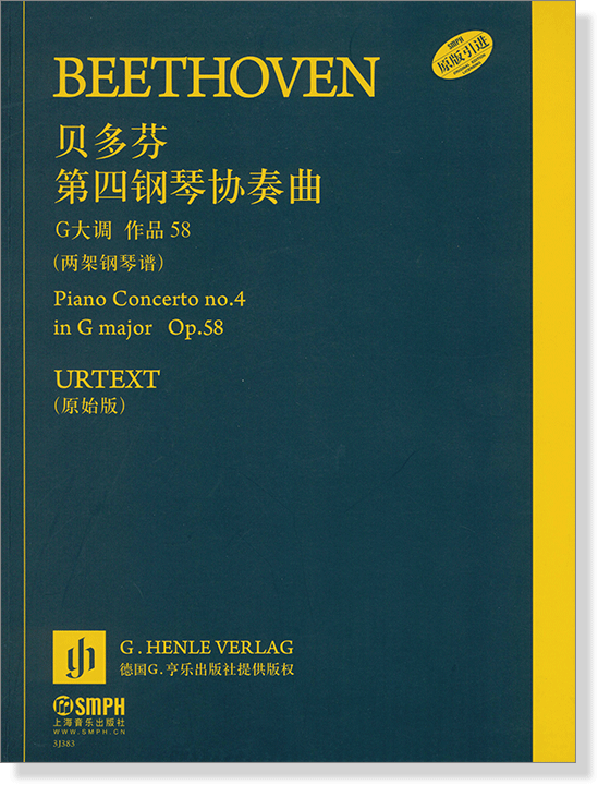 貝多芬第四鋼琴協奏曲 G大調 作品58 (兩架鋼琴譜) (簡中)