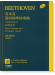 貝多芬第四鋼琴協奏曲 G大調 作品58 (兩架鋼琴譜) (簡中)