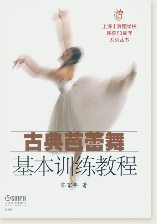 古典芭蕾舞基本訓練教程 (簡中)