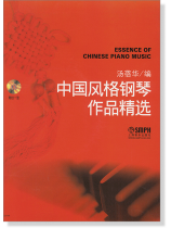 中國風格鋼琴作品精選(附CD一張) (簡中) 中國風格鋼琴作品精選(附CD一張) (簡中)