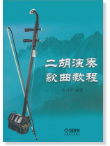 二胡演奏歌曲教程 (簡中) 二胡演奏歌曲教程 (簡中)