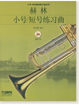 赫林小號/短號練習曲 (簡中) 赫林小號/短號練習曲 (簡中)