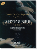 雙鋼琴經典名曲集(原作版) 巴洛克時期到近現代時期 中級-高級程度 (簡中) 雙鋼琴經典名曲集(原作版) 巴洛克時期到近現代時期 中級-高級程度 (簡中)