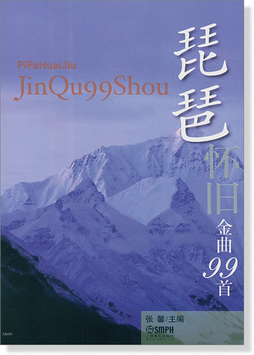 琵琶懷舊金曲99首 (簡中) 琵琶懷舊金曲99首 (簡中)