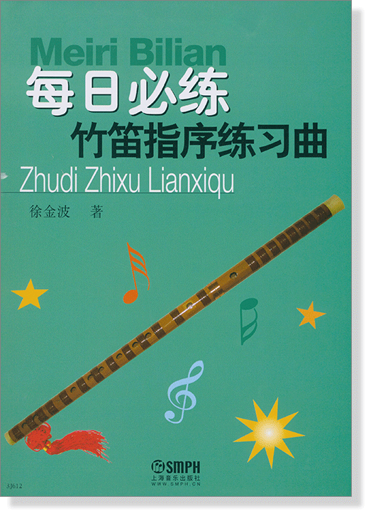 每日必練 竹笛指序練習曲 (簡中) 每日必練 竹笛指序練習曲 (簡中)