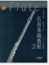 長笛基礎教程 2 (簡中) 長笛基礎教程 2 (簡中)