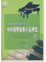中外鋼琴獨奏小品精選 1 (簡中) 中外鋼琴獨奏小品精選 1 (簡中)