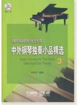 中外鋼琴獨奏小品精選 3 (簡中) 中外鋼琴獨奏小品精選 3 (簡中)