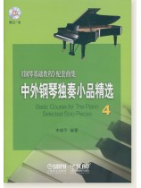中外鋼琴獨奏小品精選 4 (簡中) 中外鋼琴獨奏小品精選 4 (簡中)
