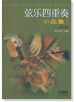 弦樂四重奏小品集【3】修訂版 (簡中) 弦樂四重奏小品集【3】修訂版 (簡中)