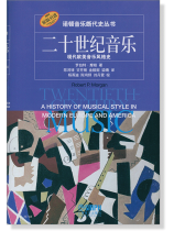 諾頓音樂斷代史叢書 二十世紀音樂 現代歐美音樂風格史 (簡中) 諾頓音樂斷代史叢書 二十世紀音樂 現代歐美音樂風格史 (簡中)