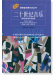 諾頓音樂斷代史叢書 二十世紀音樂 現代歐美音樂風格史 (簡中)