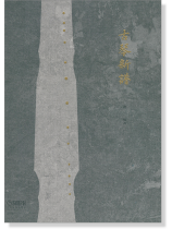 古琴新譜 (簡中) 古琴新譜 (簡中)