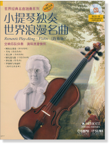 小提琴獨奏世界浪漫名曲 (簡易版) (簡中) 小提琴獨奏世界浪漫名曲 (簡易版) (簡中)